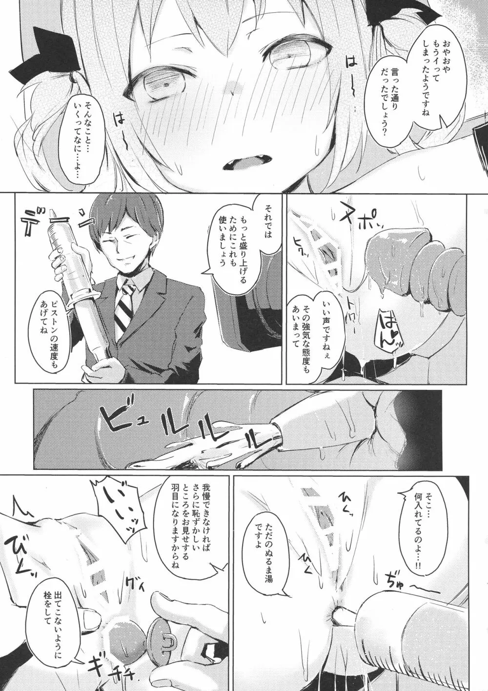 大アクメ サタニキア Page.14