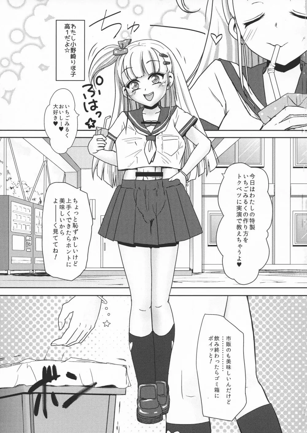 ふたなりJKのいちごみるくの作り方 Page.3