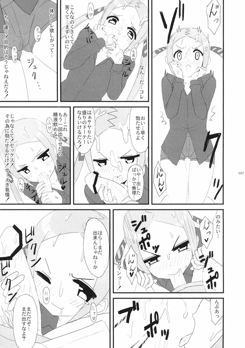 ボラーちゃんくんがボラーちゃんになる話 Page.9