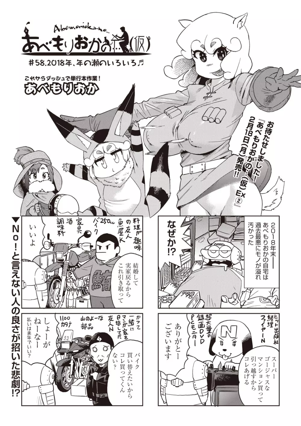 COMIC 阿吽 2019年3月号 Page.435