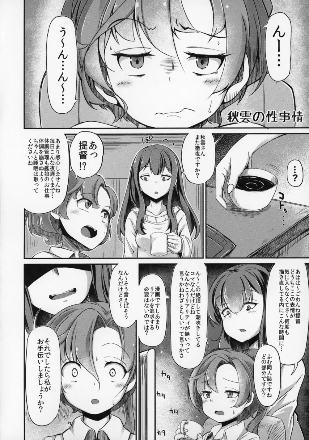 陽炎型の性事情2 Page.11