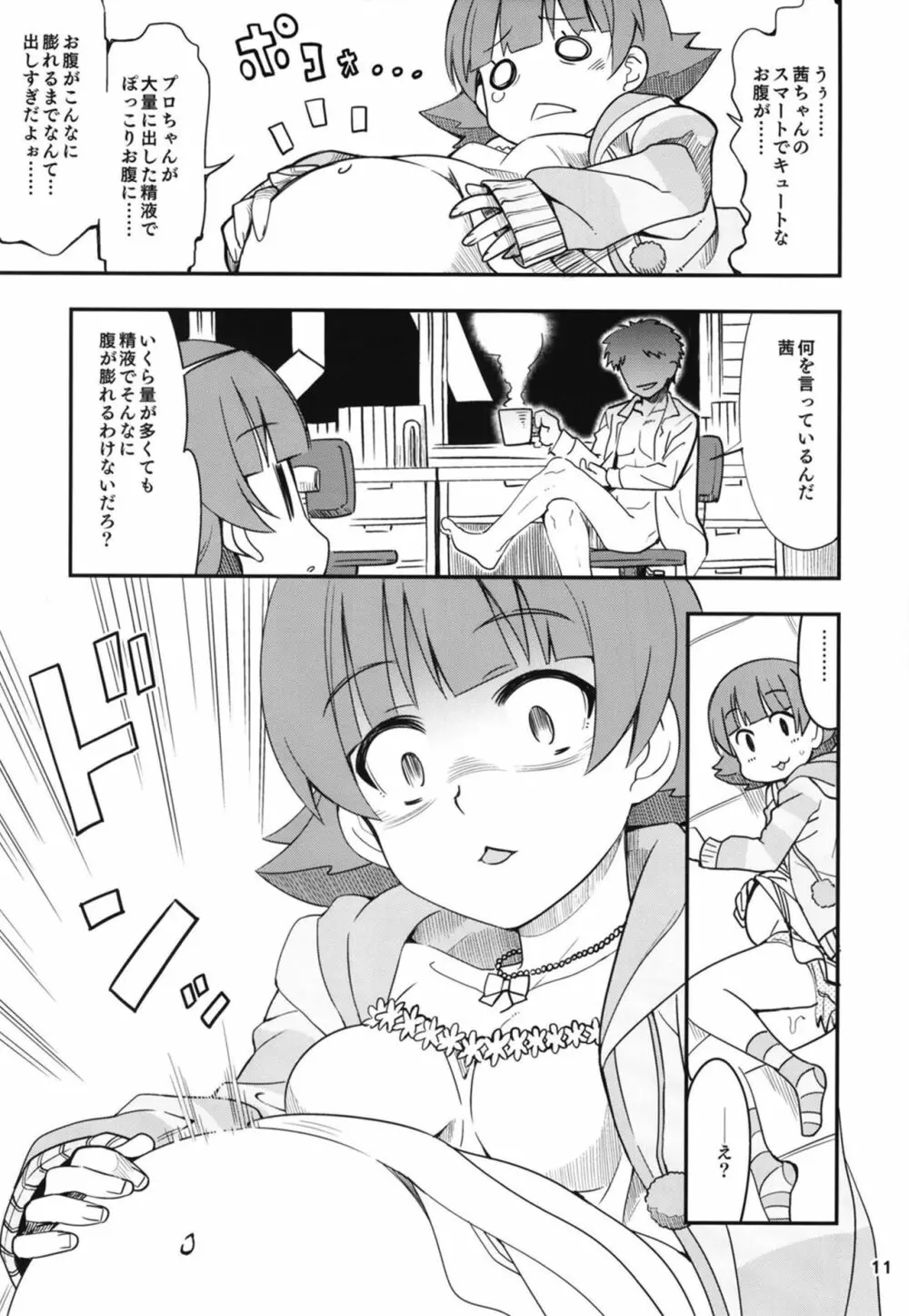 ふえるあかねちゃん Page.12