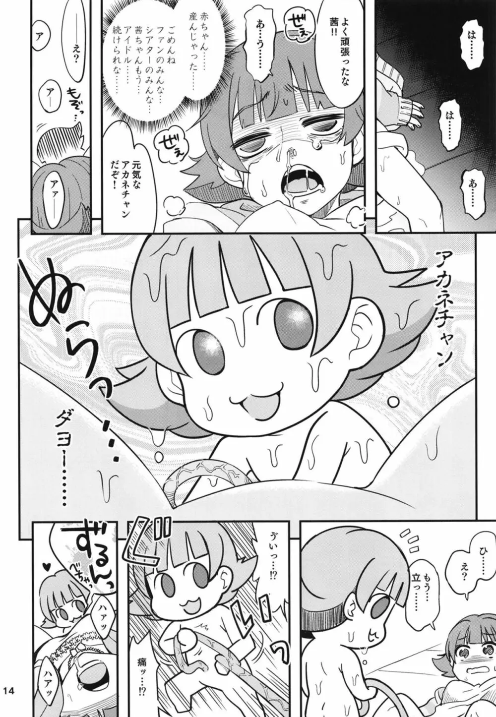 ふえるあかねちゃん Page.15