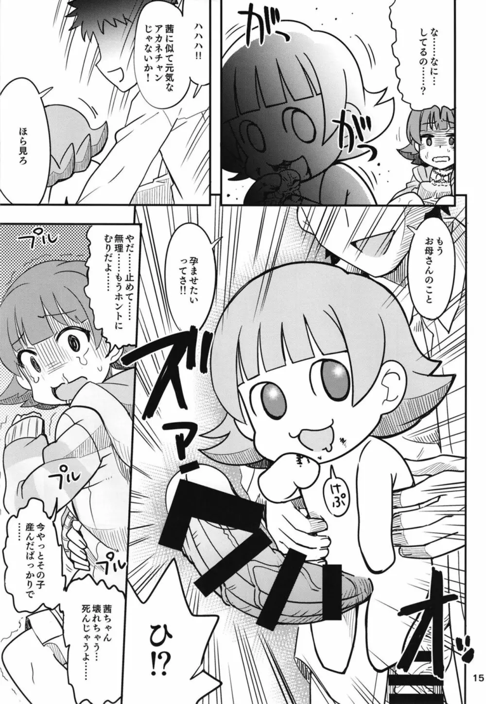 ふえるあかねちゃん Page.16