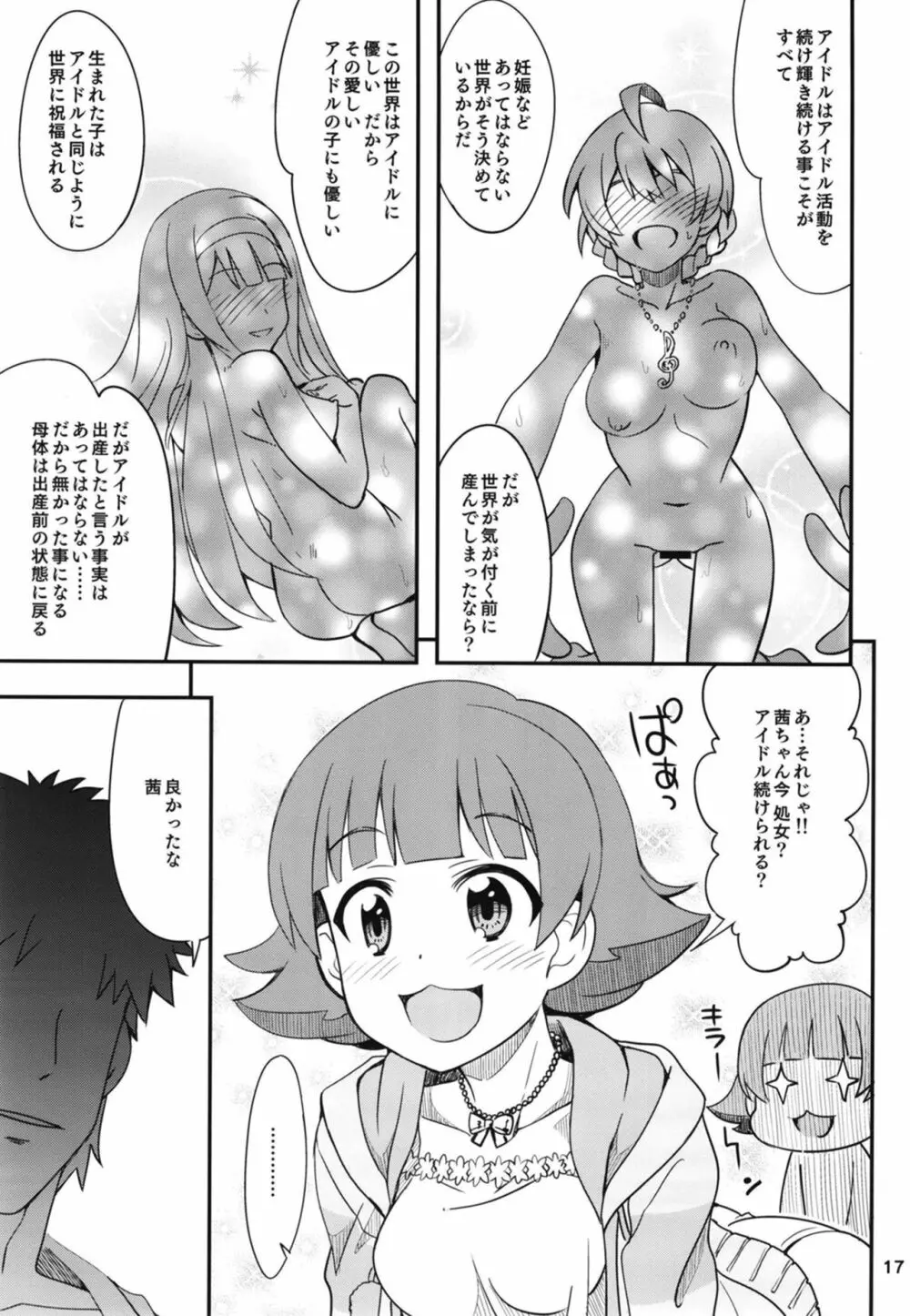 ふえるあかねちゃん Page.18