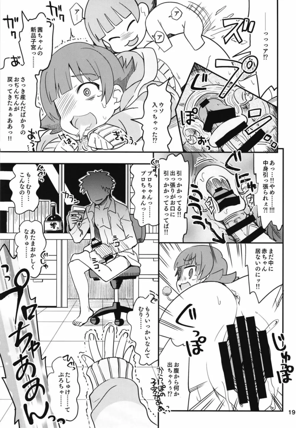 ふえるあかねちゃん Page.20