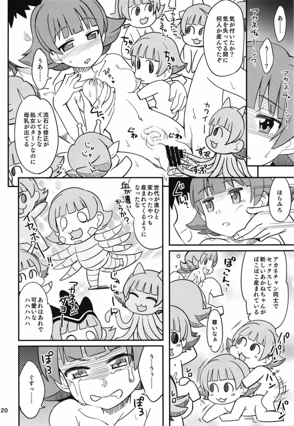 ふえるあかねちゃん Page.21