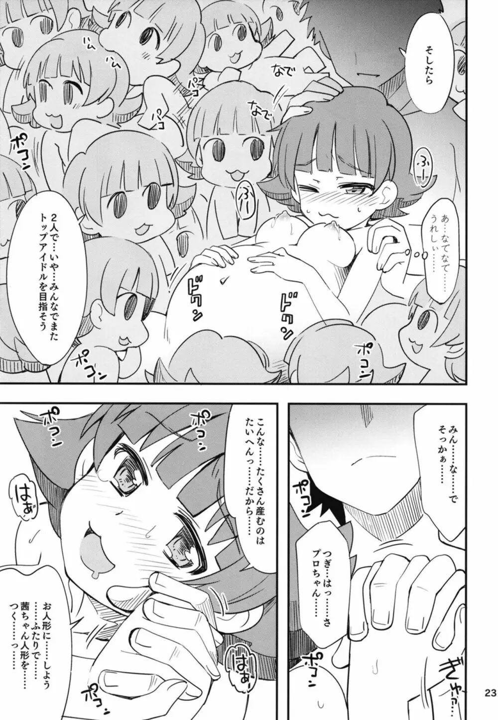 ふえるあかねちゃん Page.24