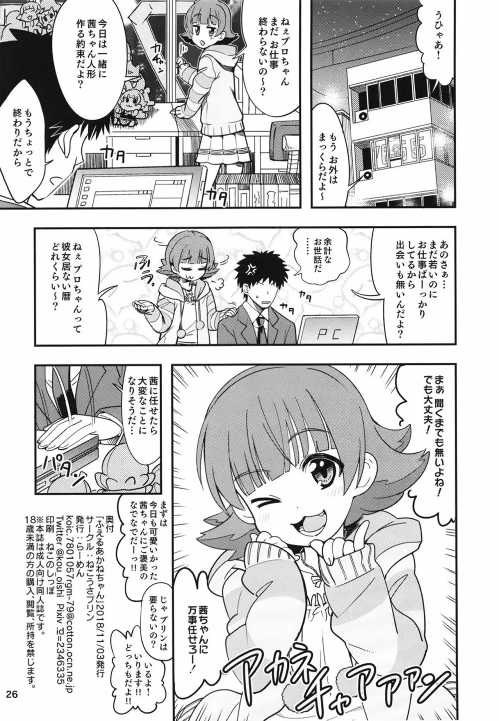 ふえるあかねちゃん Page.27