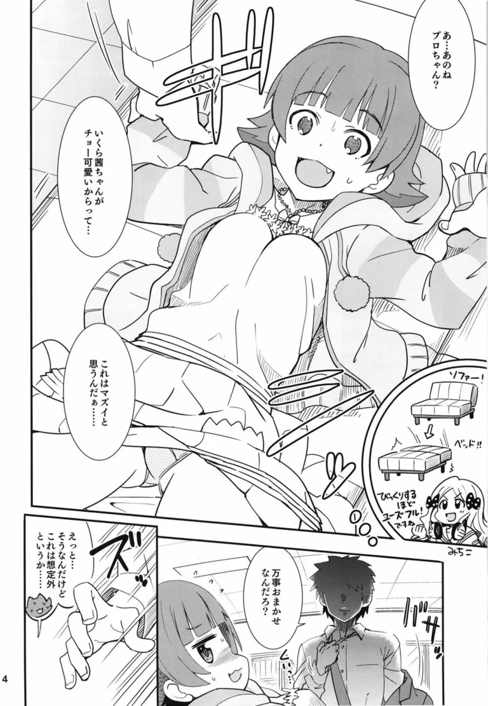 ふえるあかねちゃん Page.5