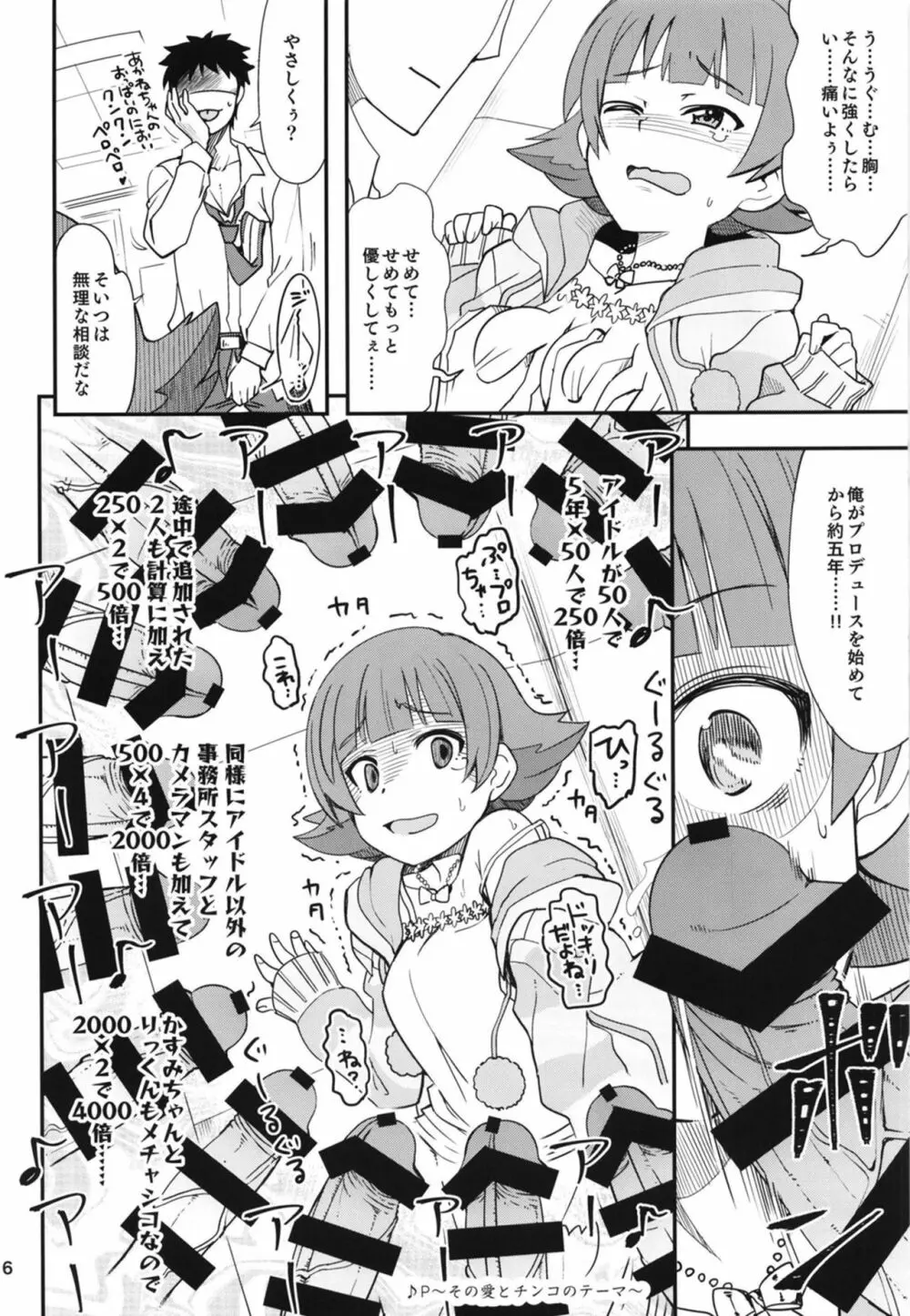 ふえるあかねちゃん Page.7