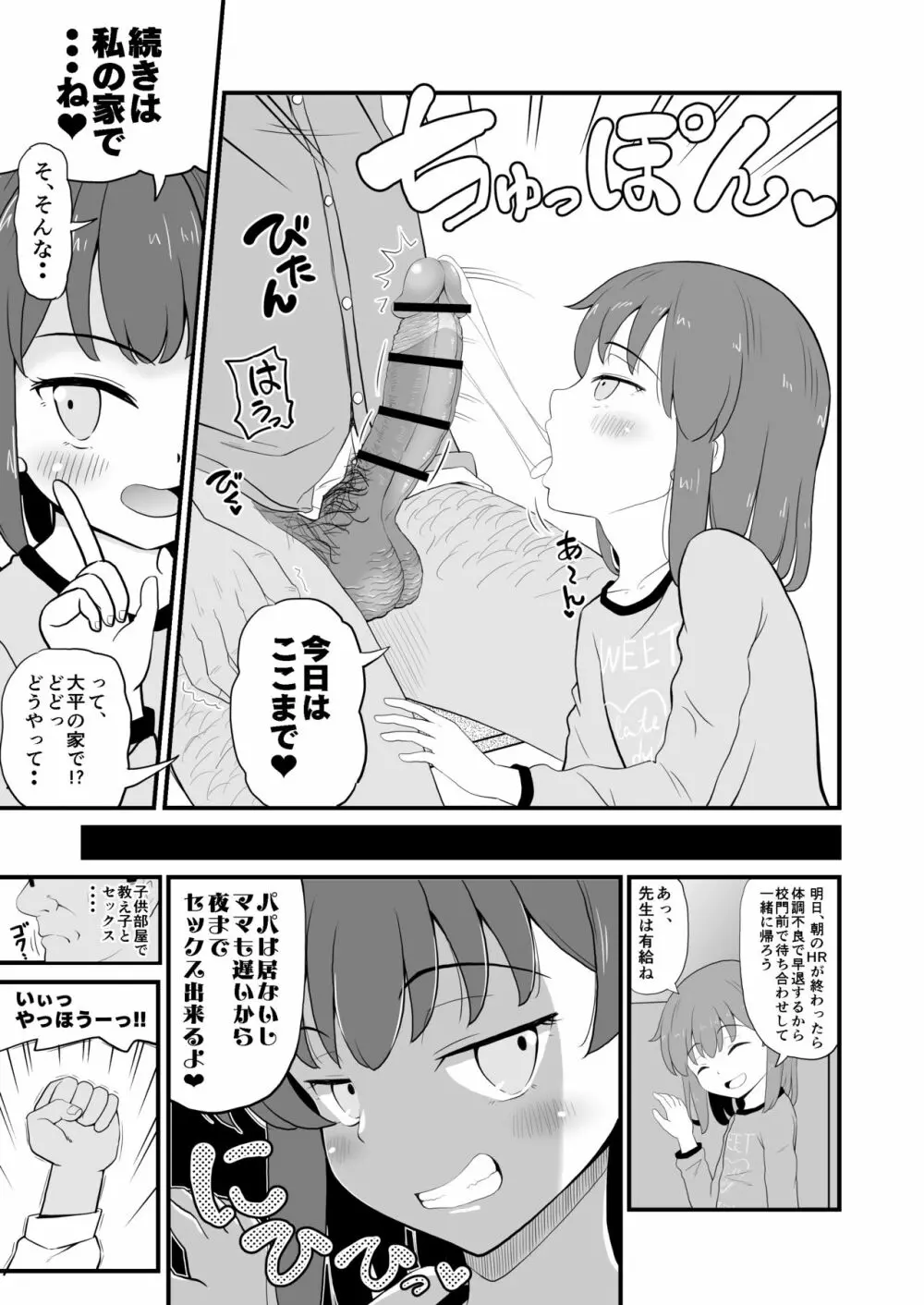 女児ビッチJSは誘惑したがり屋さん!! Page.11