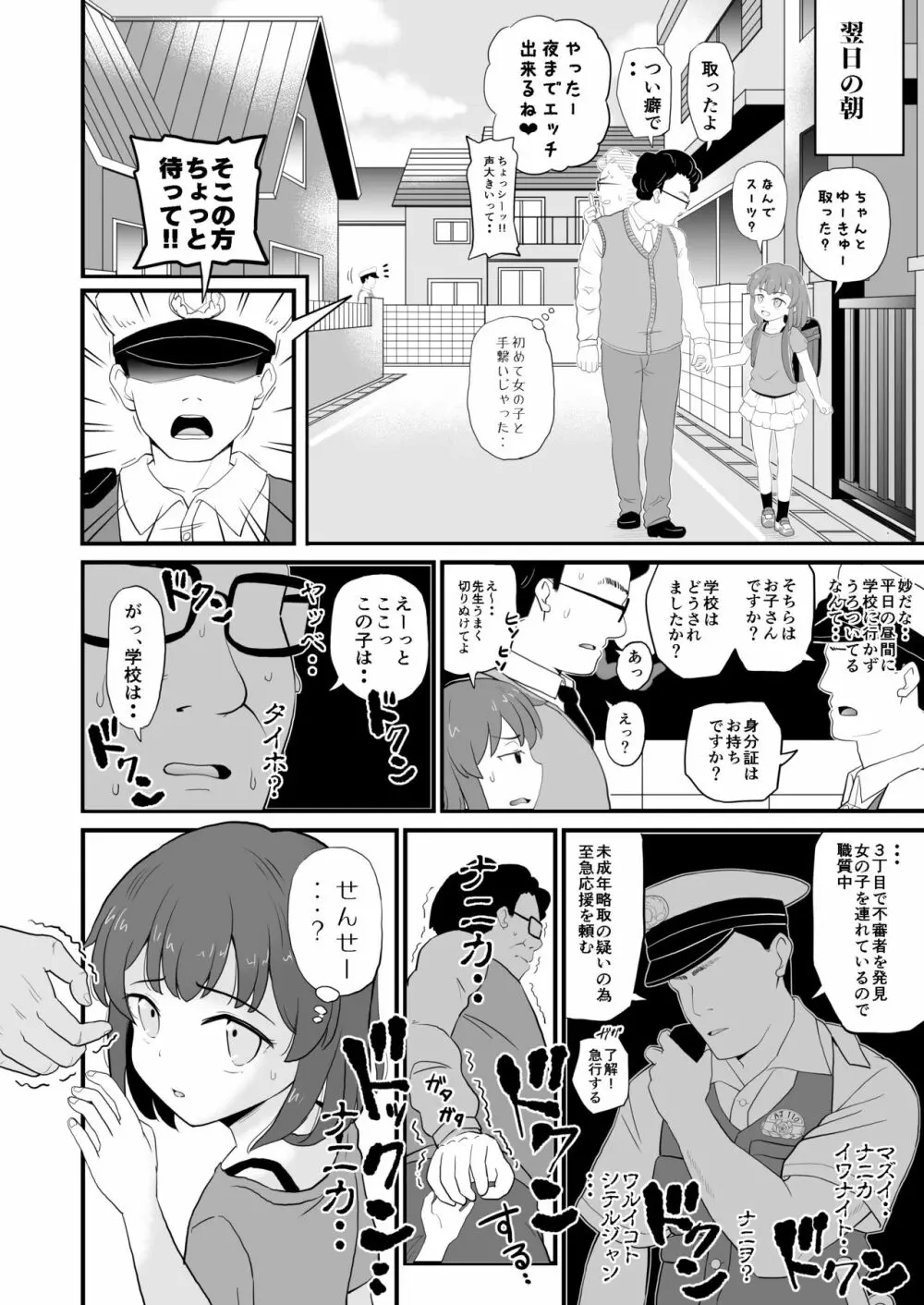 女児ビッチJSは誘惑したがり屋さん!! Page.12