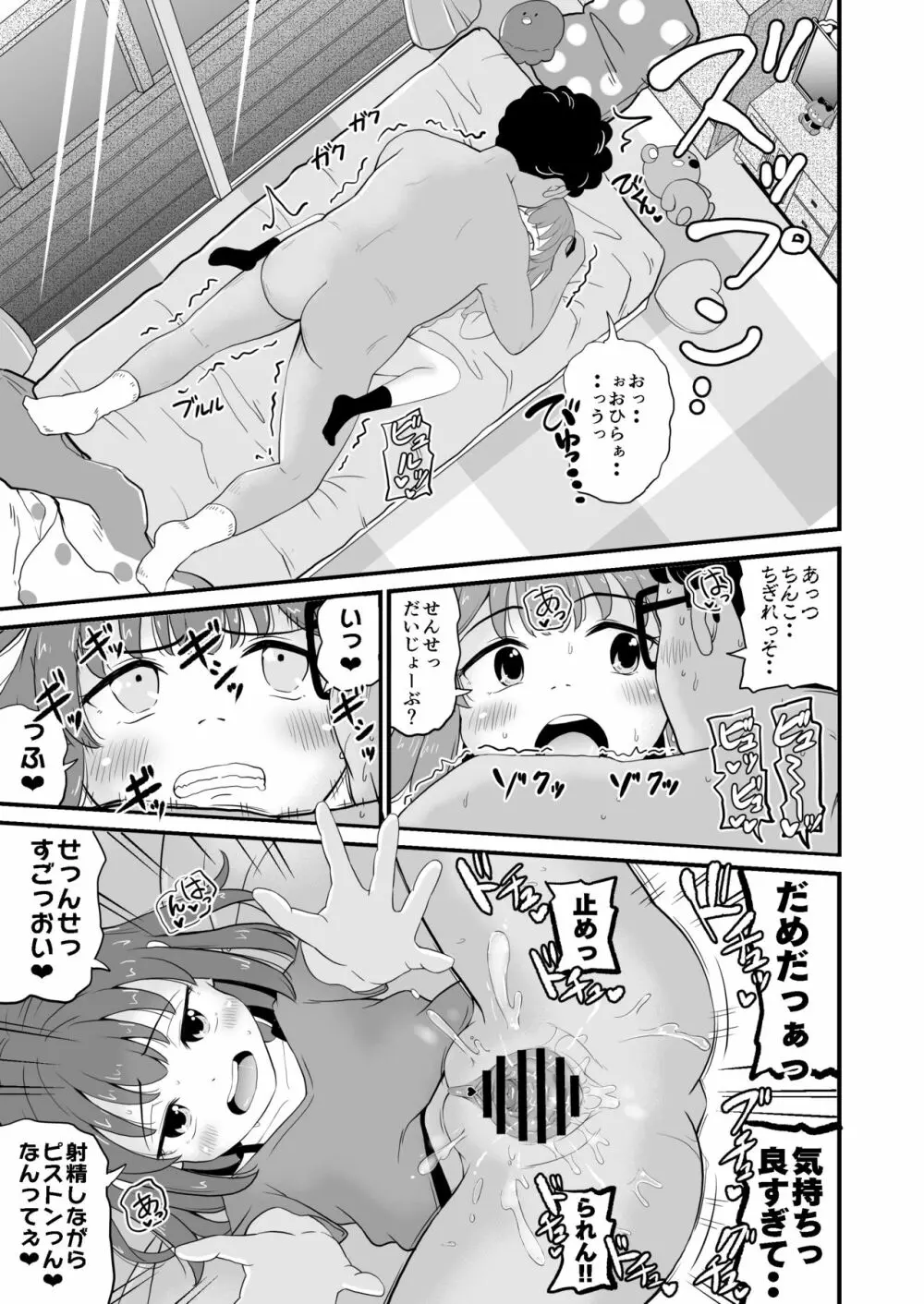 女児ビッチJSは誘惑したがり屋さん!! Page.18