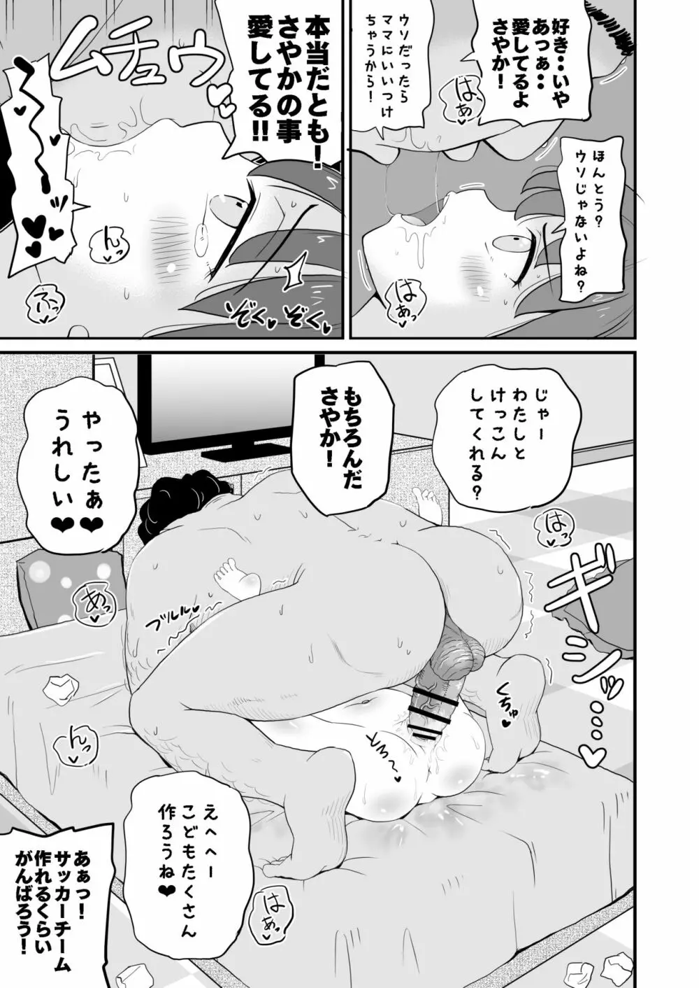 女児ビッチJSは誘惑したがり屋さん!! Page.26