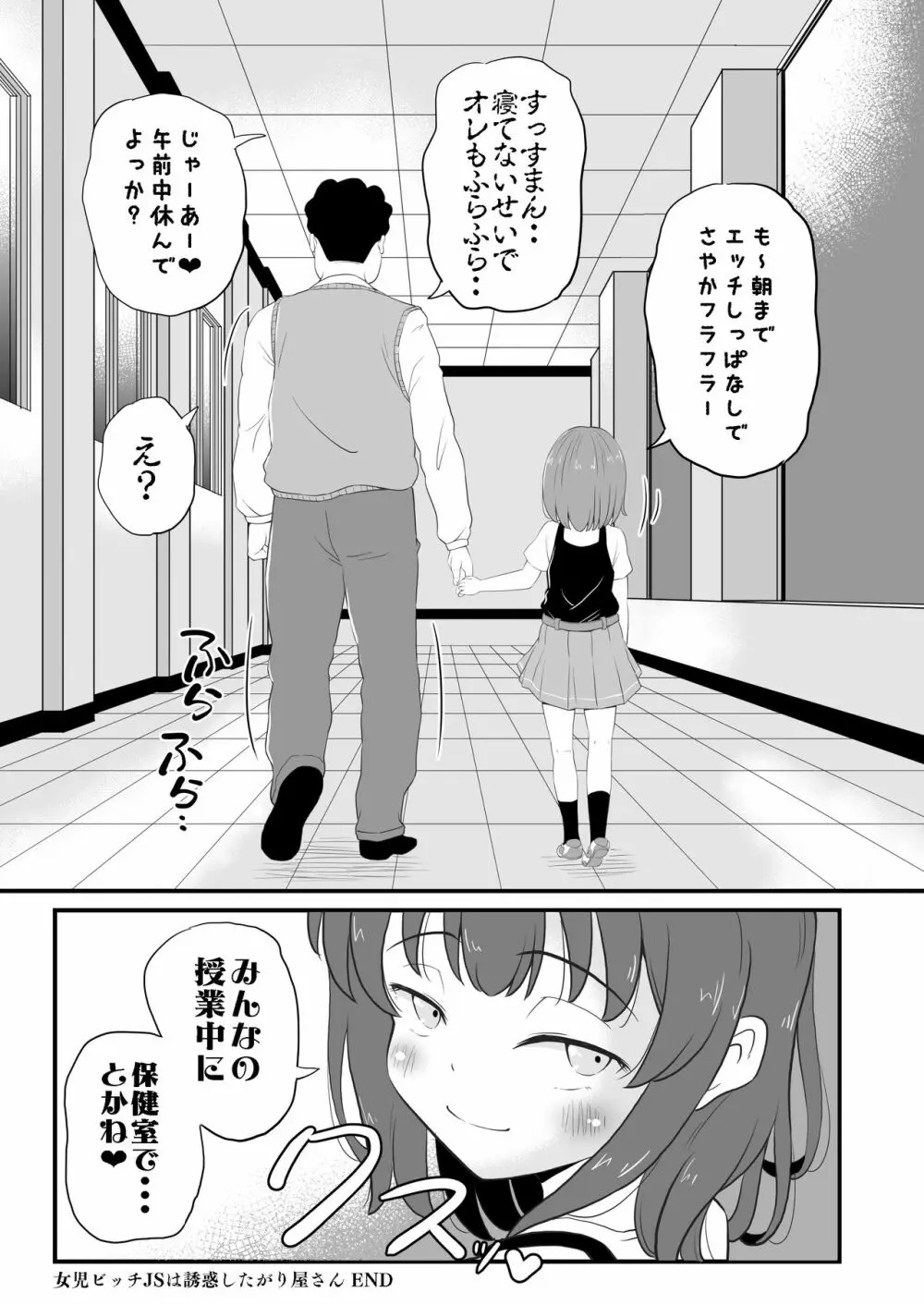 女児ビッチJSは誘惑したがり屋さん!! Page.30