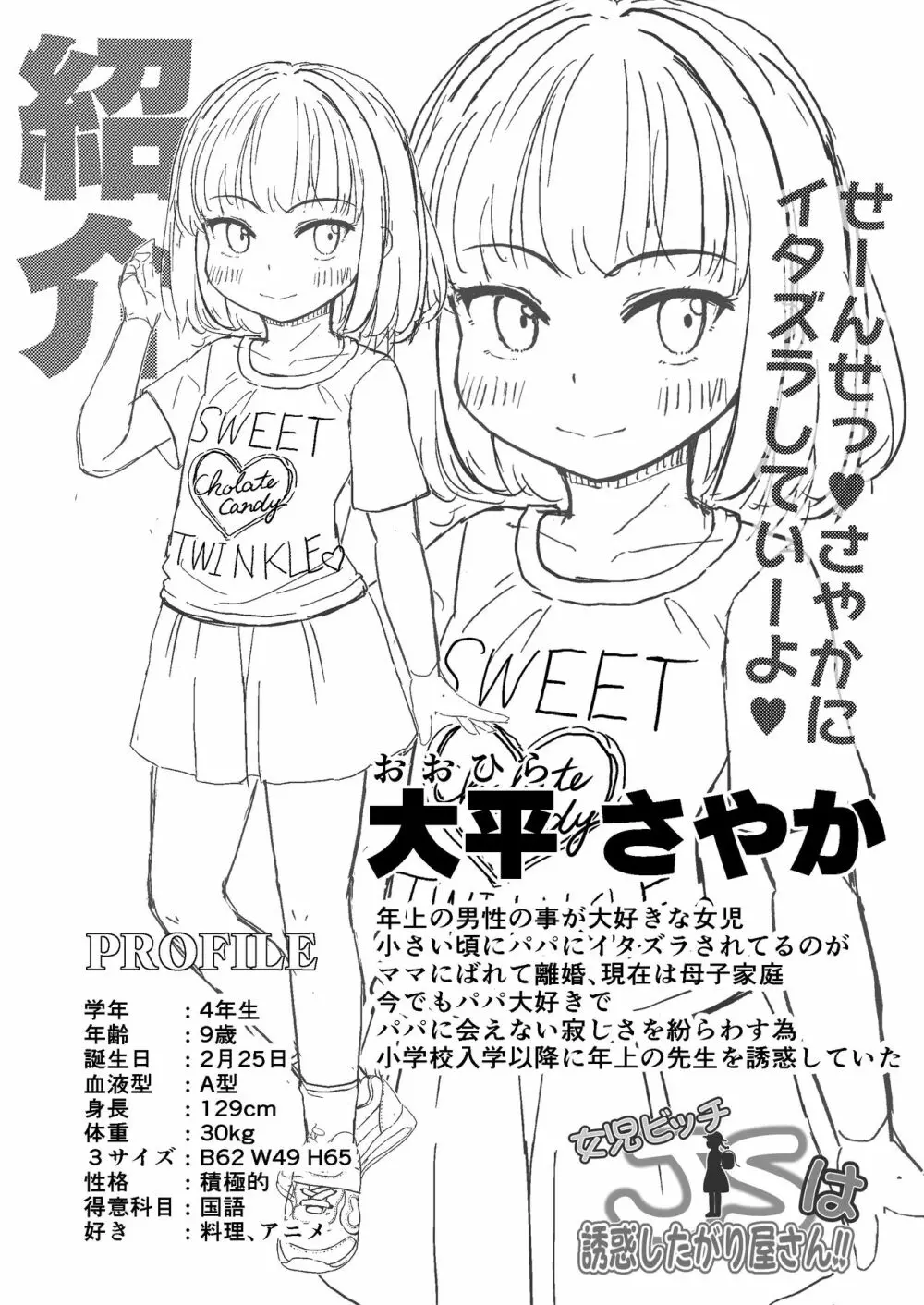 女児ビッチJSは誘惑したがり屋さん!! Page.31