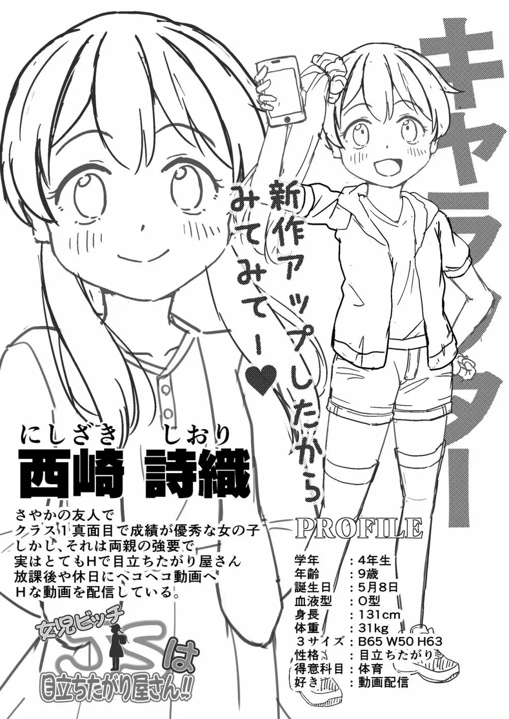 女児ビッチJSは誘惑したがり屋さん!! Page.32