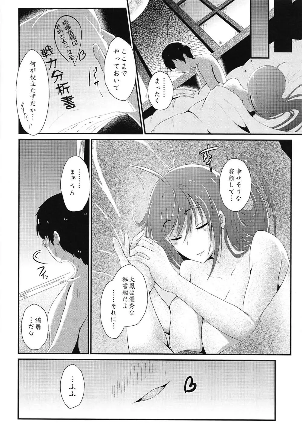 月より綺麗なあなたに。 Page.19