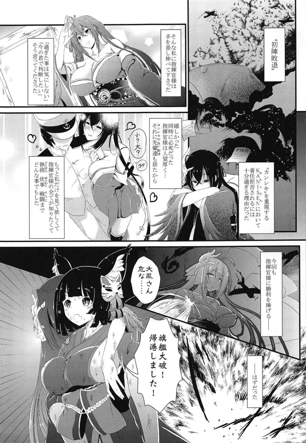 月より綺麗なあなたに。 Page.2