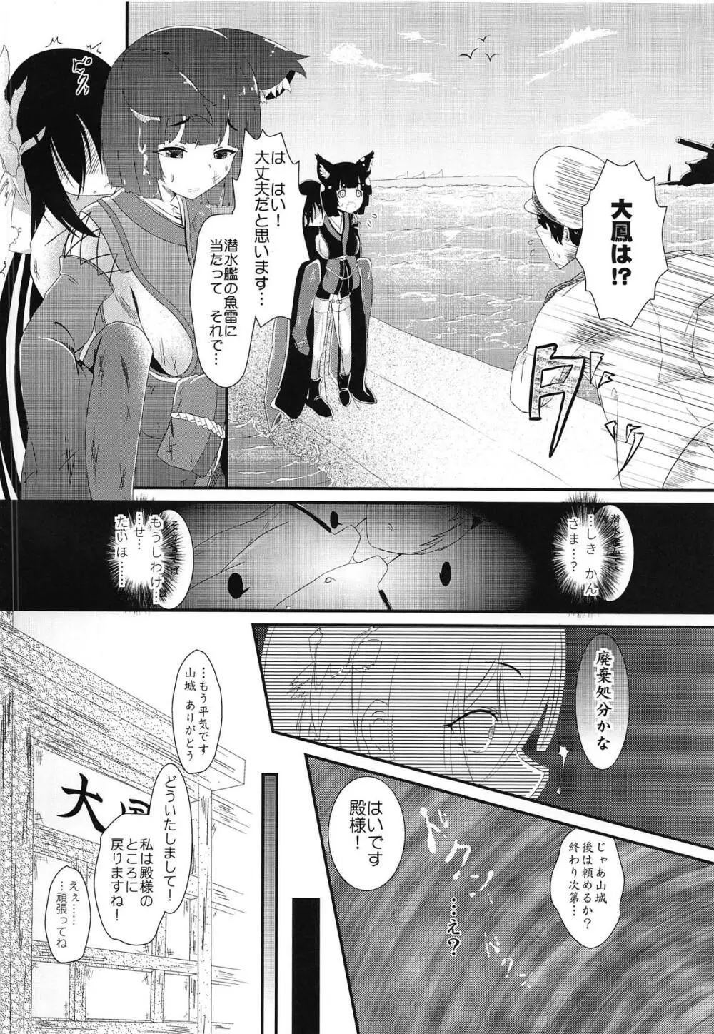 月より綺麗なあなたに。 Page.3