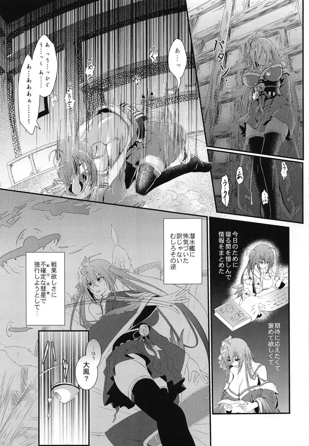 月より綺麗なあなたに。 Page.4