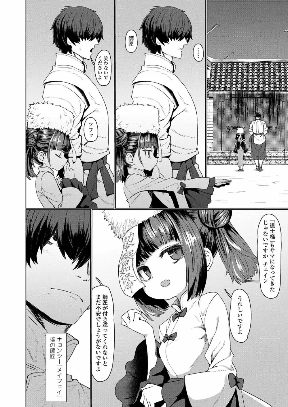 永遠娘 6 Page.118