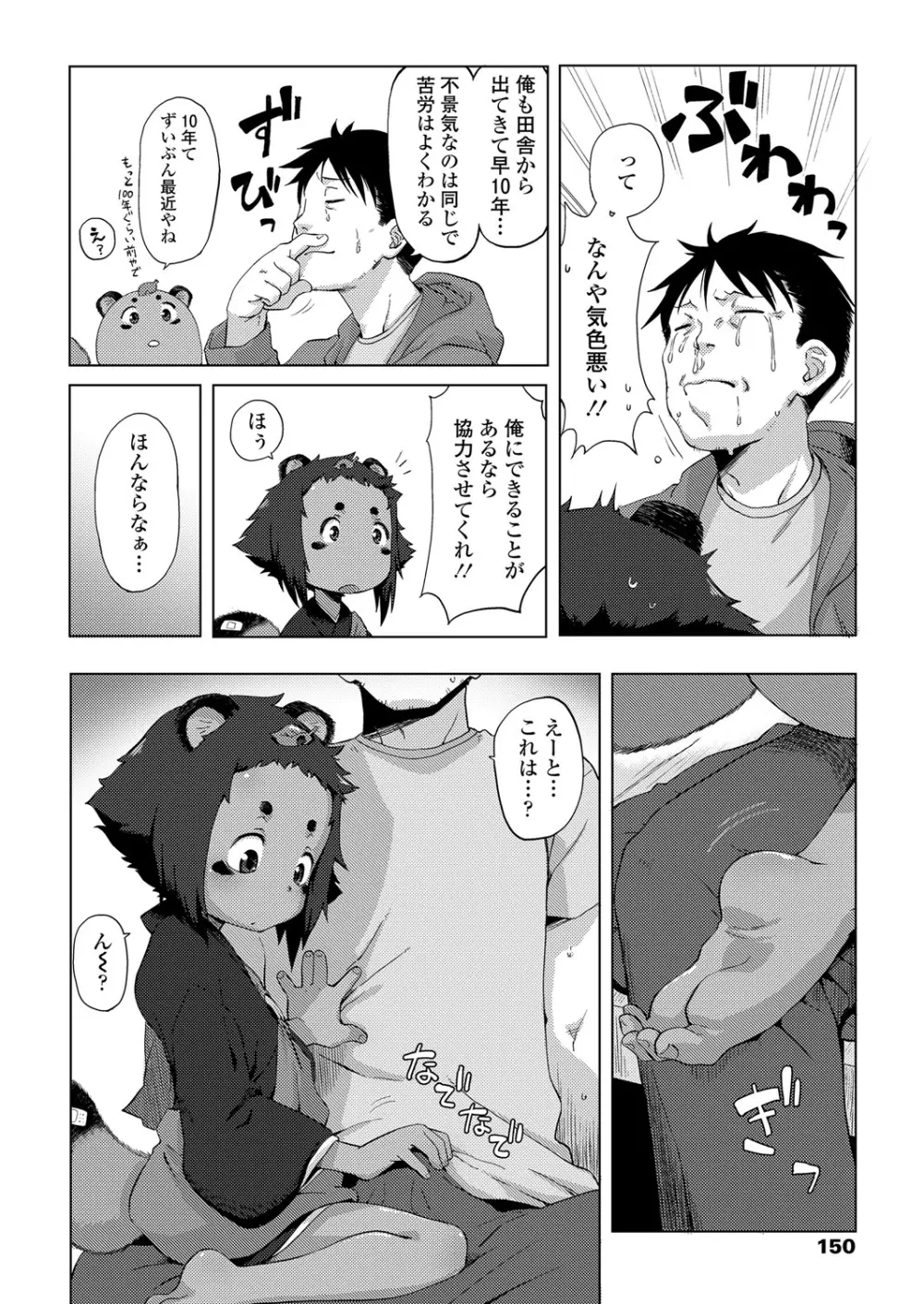 永遠娘 6 Page.150