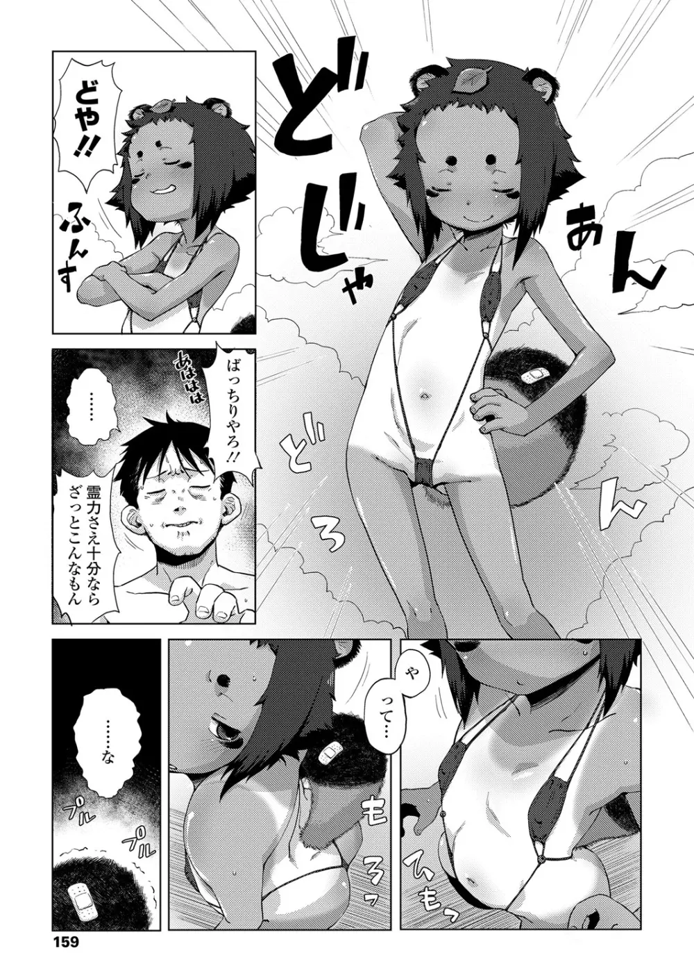 永遠娘 6 Page.159