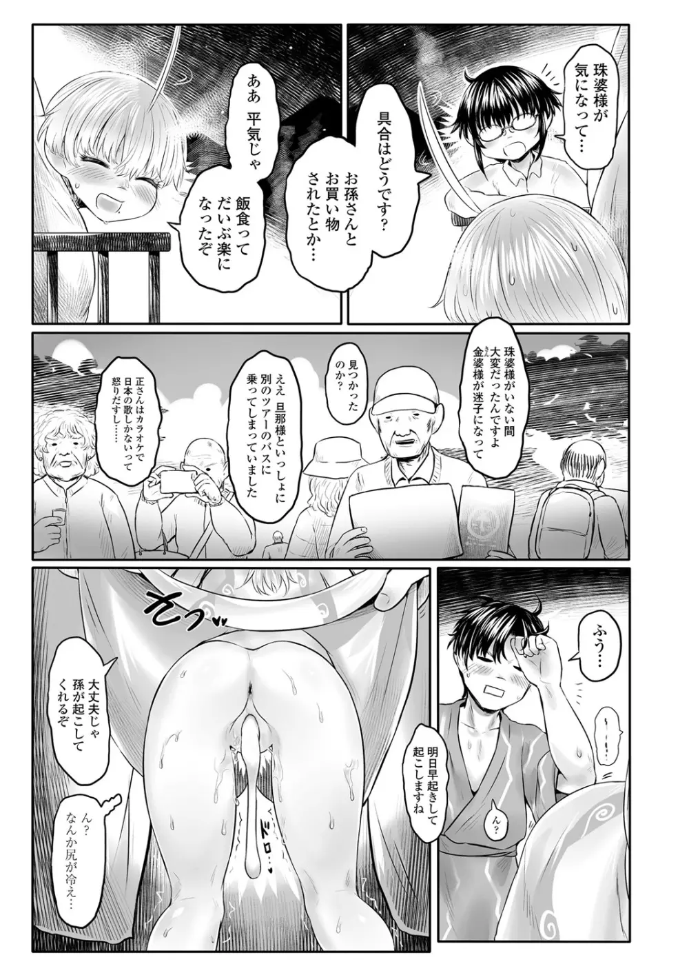 永遠娘 6 Page.195
