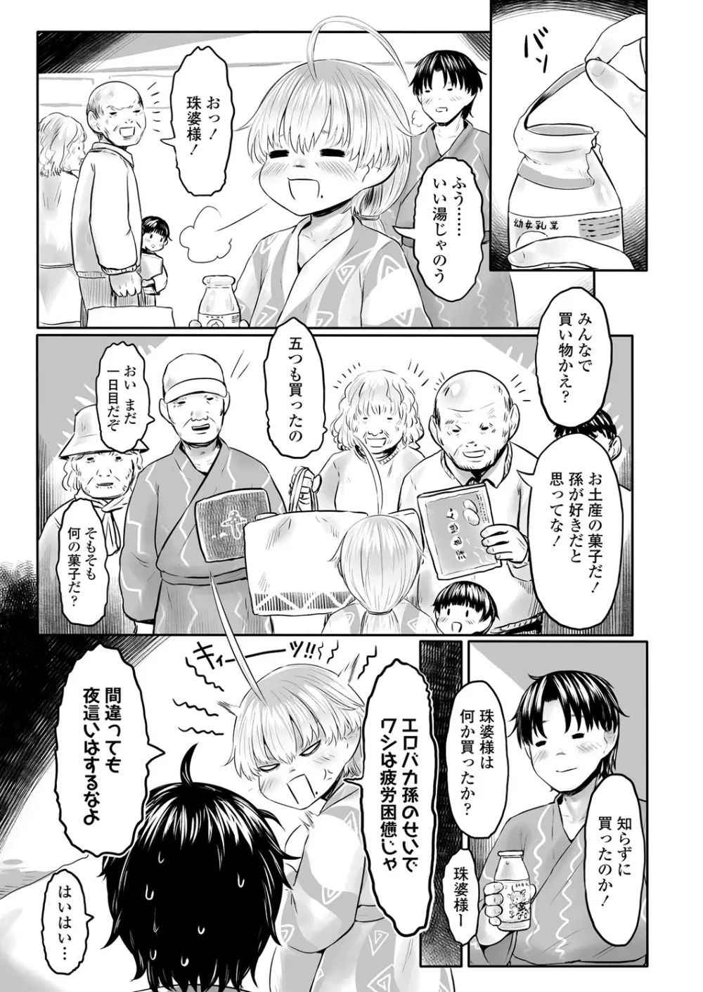 永遠娘 6 Page.201