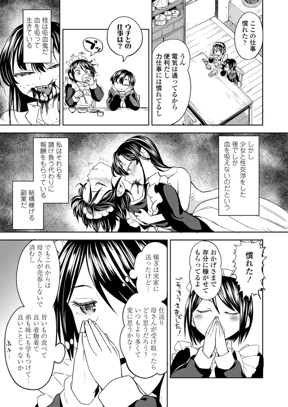 永遠娘 6 Page.205