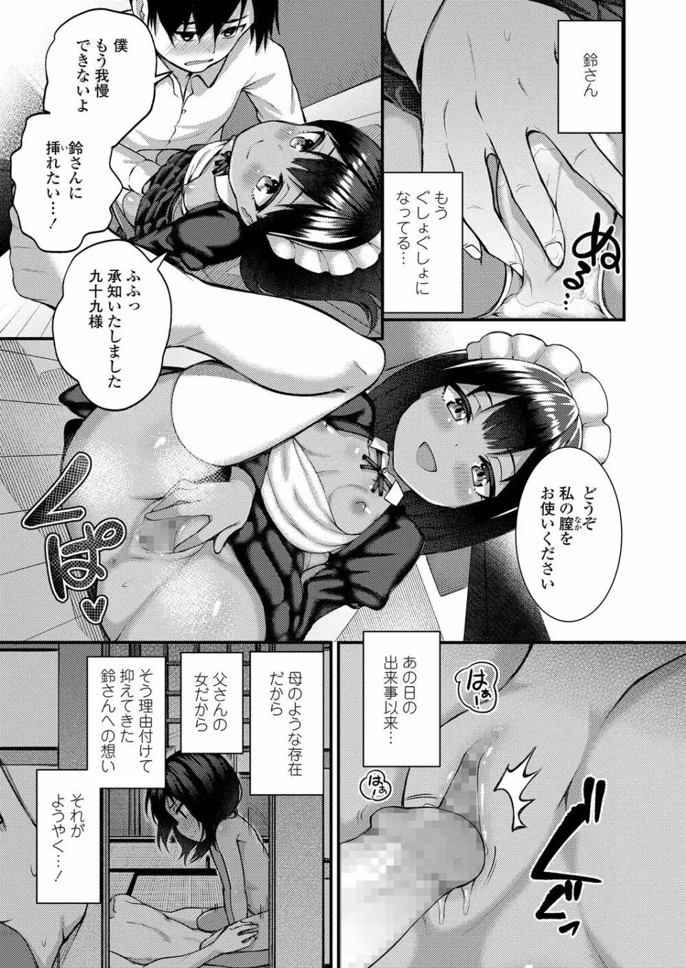 永遠娘 6 Page.57