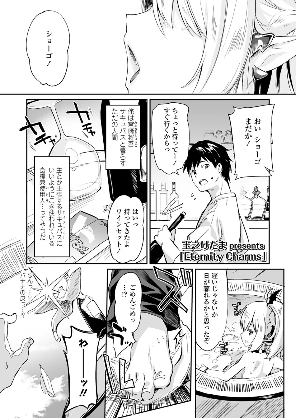 永遠娘 6 Page.9