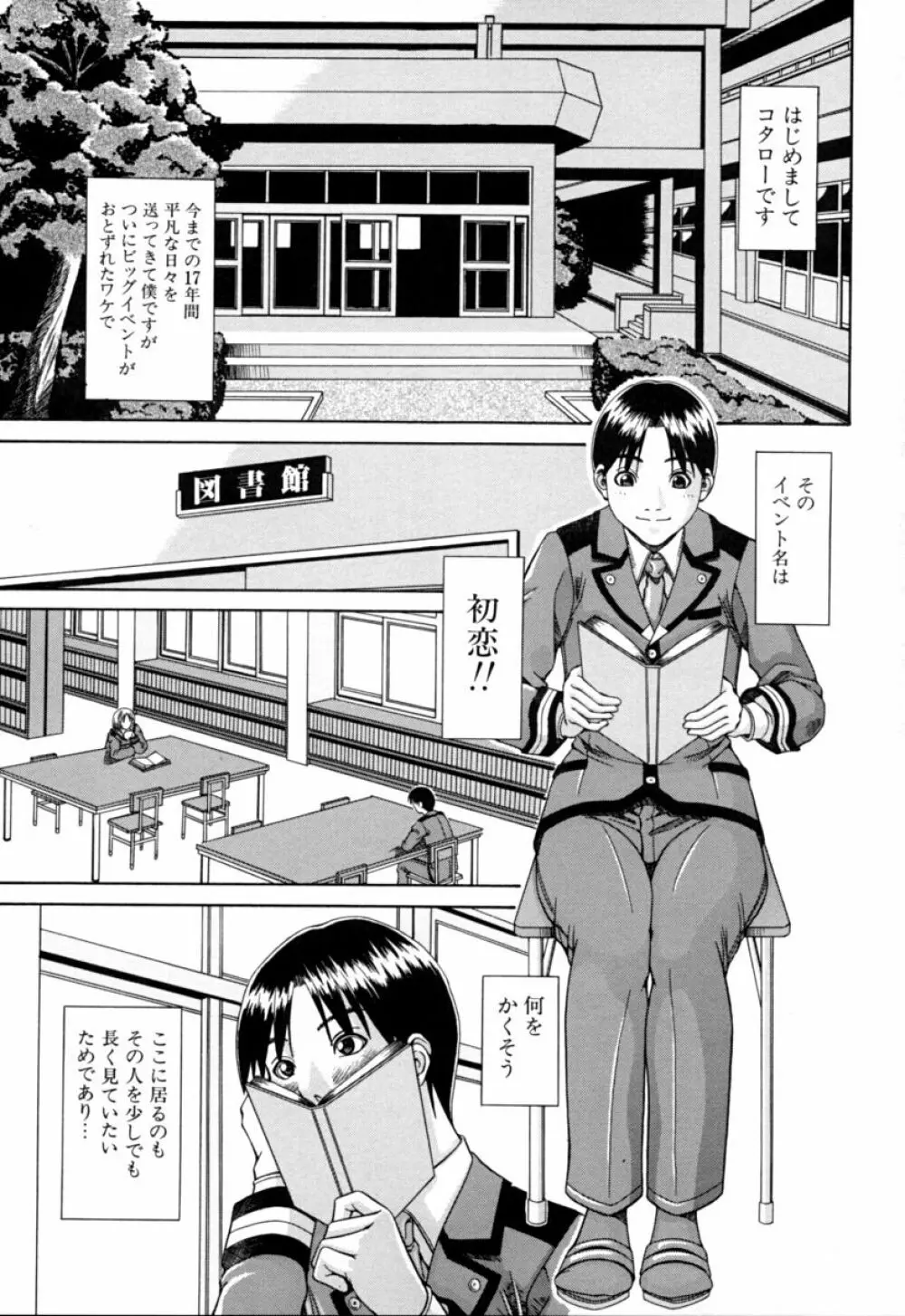 姐イズム Page.103