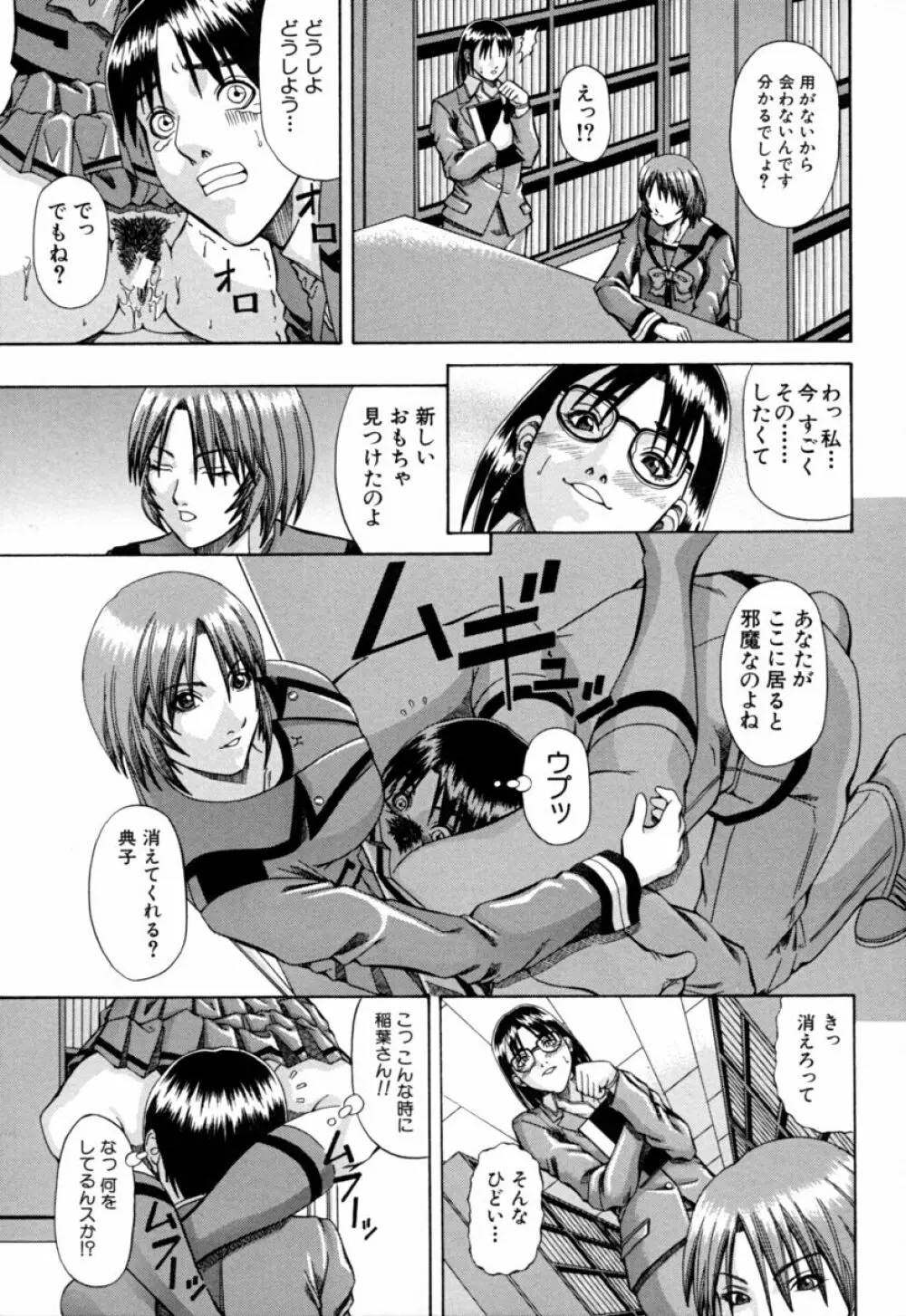 姐イズム Page.111