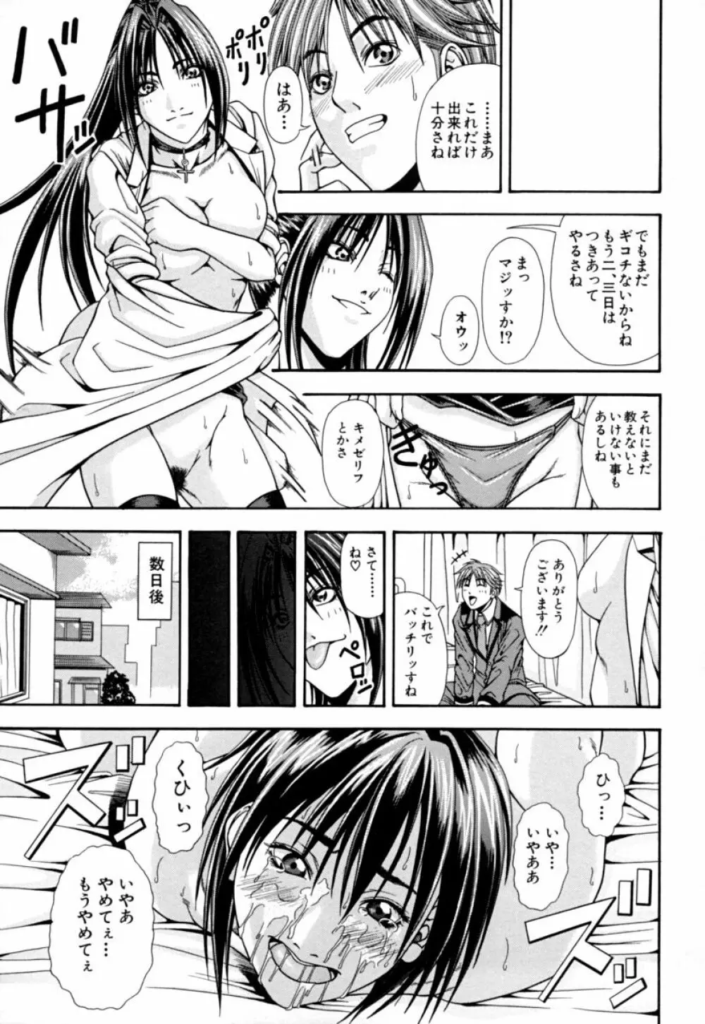 姐イズム Page.151