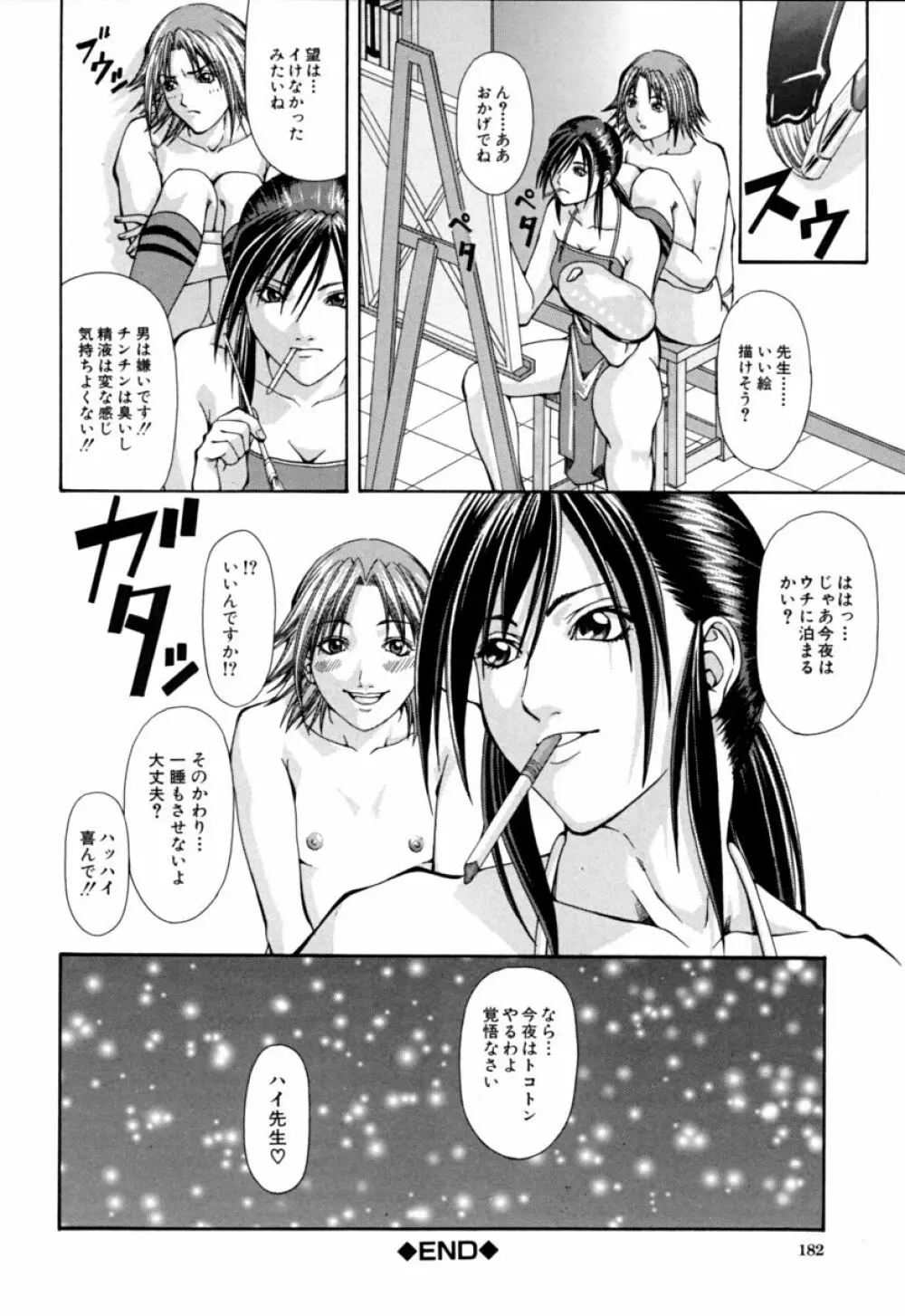 姐イズム Page.182