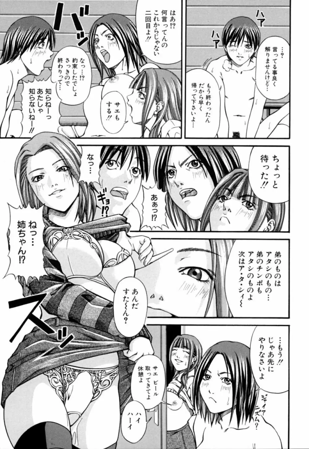 姐イズム Page.23