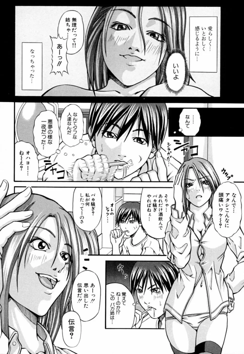 姐イズム Page.32