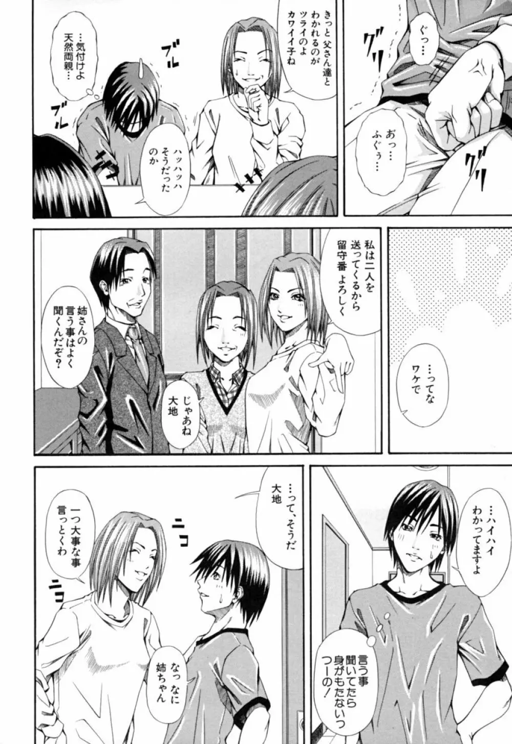 姐イズム Page.38