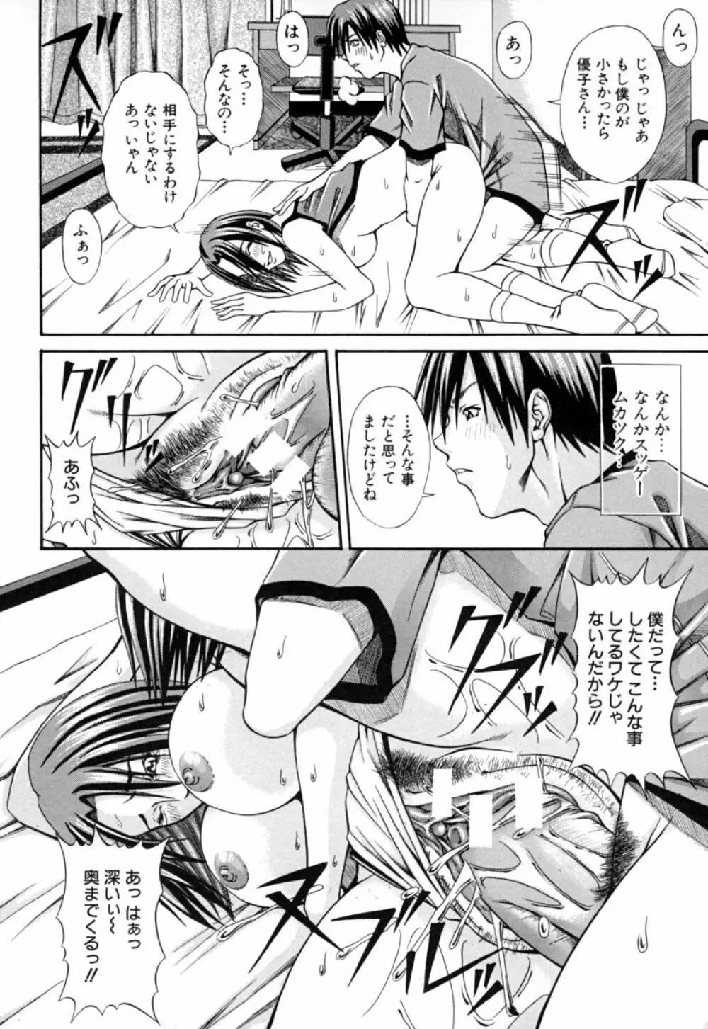 姐イズム Page.50