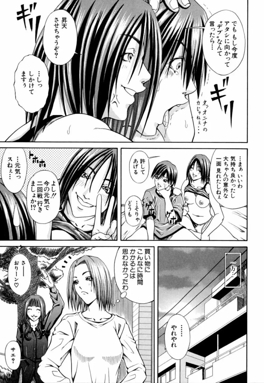 姐イズム Page.57