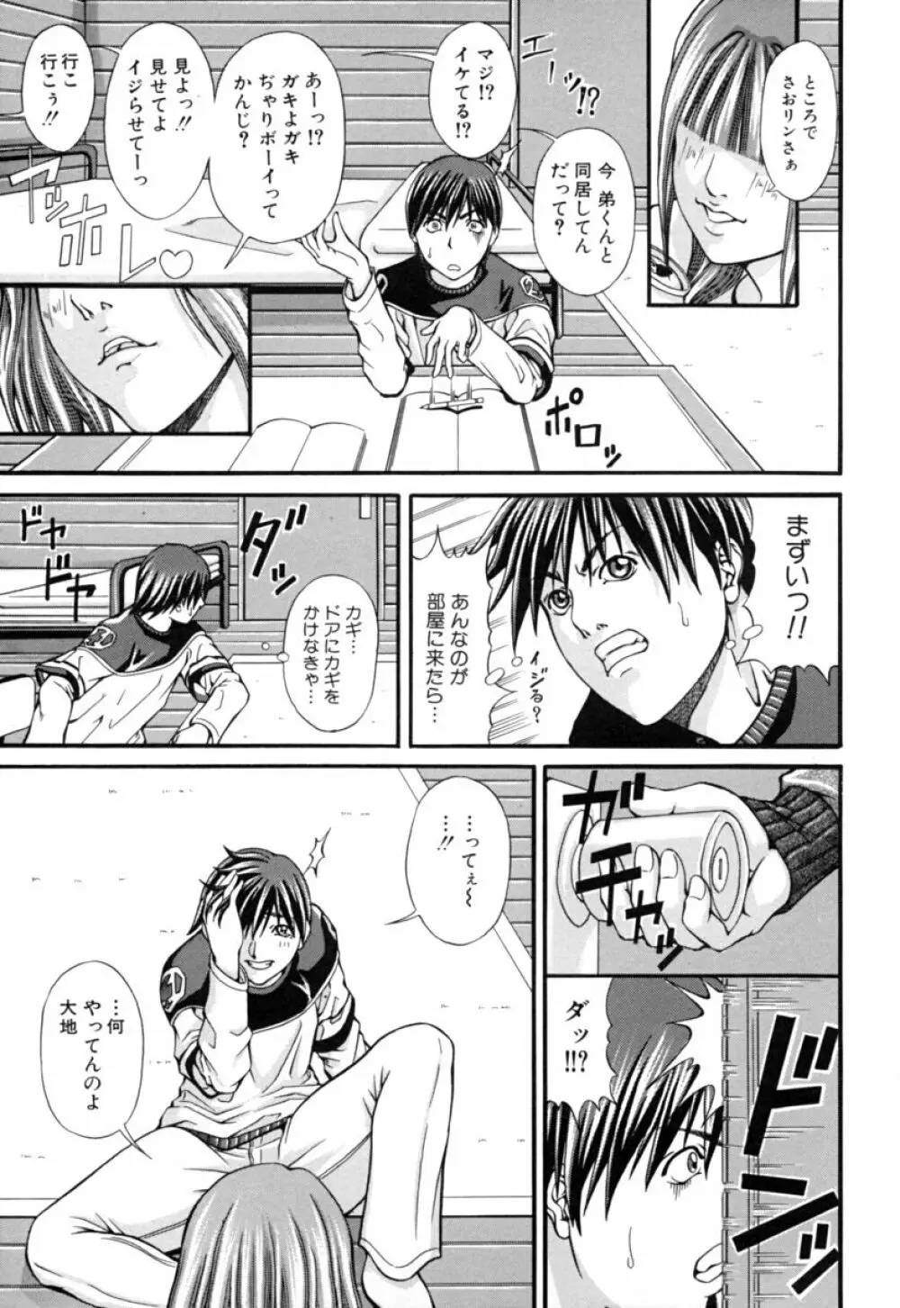 姐イズム Page.7