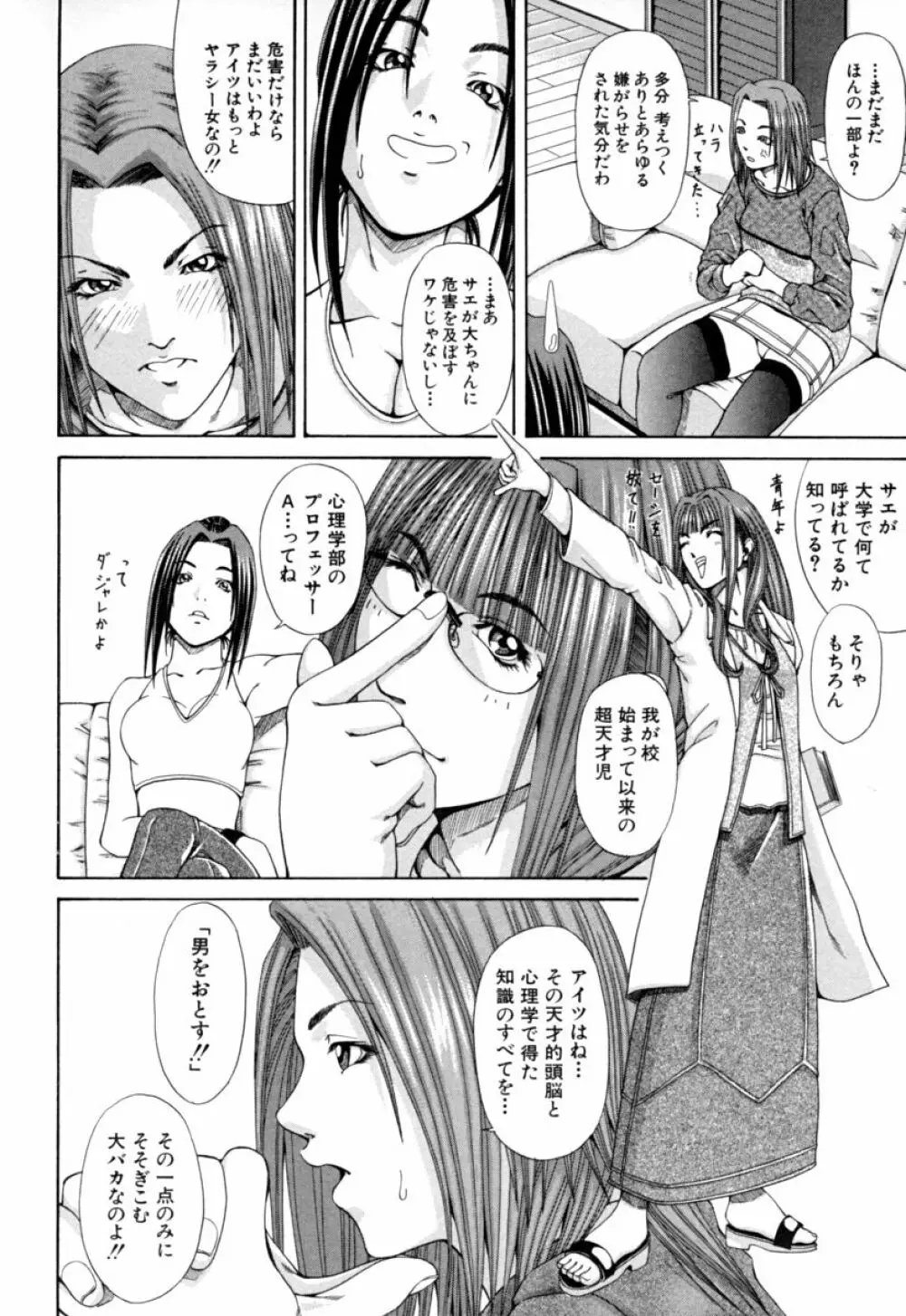 姐イズム Page.72