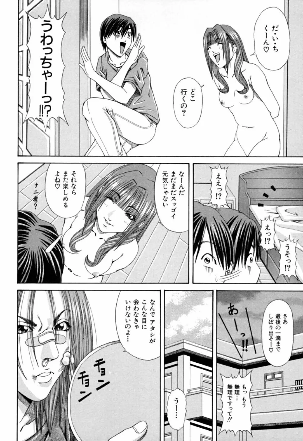 姐イズム Page.96