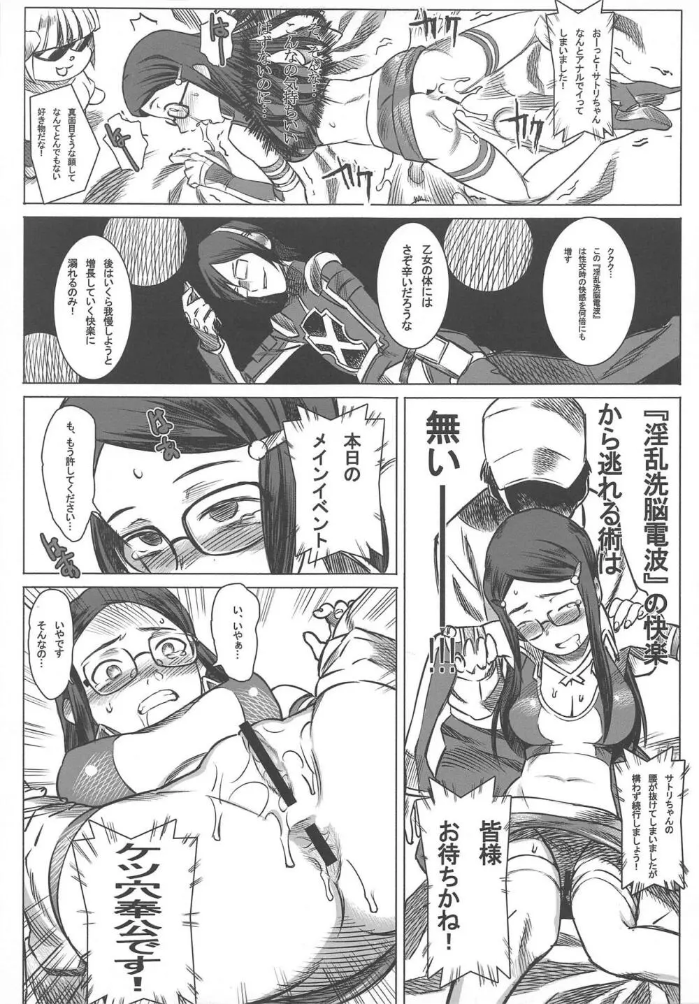 実況ケツ穴パコディウス -サトリのアナルに喝采を- Page.16