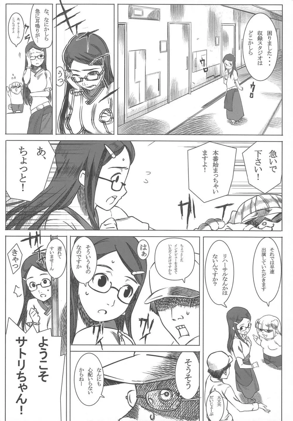 実況ケツ穴パコディウス -サトリのアナルに喝采を- Page.3