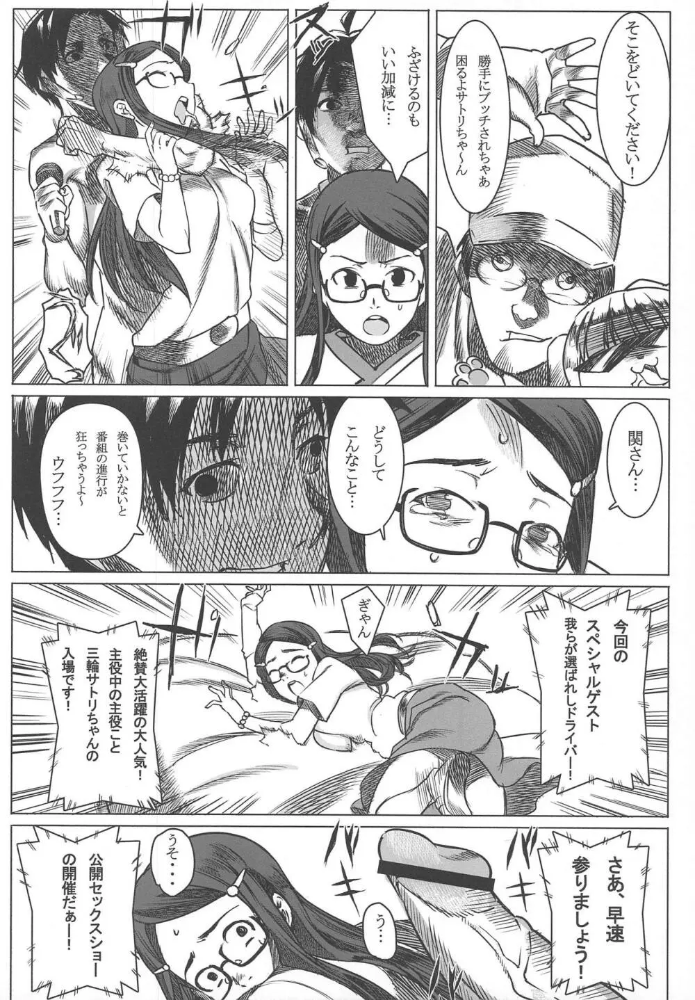 実況ケツ穴パコディウス -サトリのアナルに喝采を- Page.5