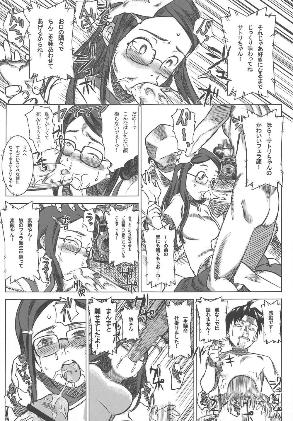 実況ケツ穴パコディウス -サトリのアナルに喝采を- Page.8